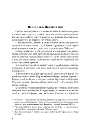 Нерозкаяна. Правдивий роман про Ґільєльму Маурі з Монтаю - Анн Бренон - мініатюра 2