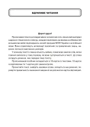 Англійська мова. Тексти для вдумливого читання. Заховані слова. 8 клас - мініатюра 2