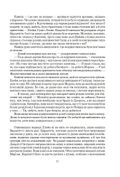 Колесо Часу. Книга 6. Повелитель Хаосу: роман - мініатюра 21