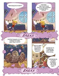 Джек-тварина. Магічна гора - мініатюра 7