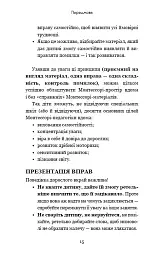 Монтессорі. 150 занять із малюком удома. 0-4 роки - мініатюра 14