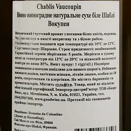 Вино Domaine Du Colombier Chablis Premier Cru Vaucoupin, біле, сухе, 0,75 л - мініатюра 4