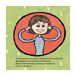 Дитяча книжка Киця-Миця в дитячому садку 318048, 24 сторінки - мініатюра 5