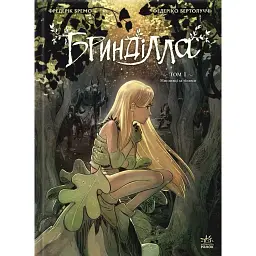 Бринділла. Мисливці за тінями. Том 1 - Фредерік Бремо