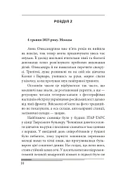 Післязавтра. Том 1. Роман про великі гроші - мініатюра 11