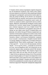 Теорії змов. Як (не) стати конспірологом - мініатюра 9