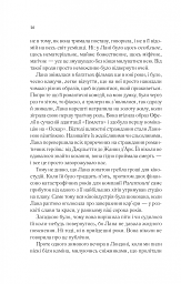 Лють - мініатюра 10