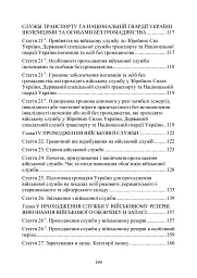 Закон України "Про мобілізаційну підготовку та мобілізацію". Закон України "Про військовий обов'язок і військову службу" станом на 20.05.2024 - мініатюра 6