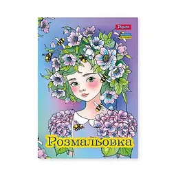 Розмальовка А4, 12 сторінок, м`яка обкладинка Квіткові феї 742942 1 Вересня