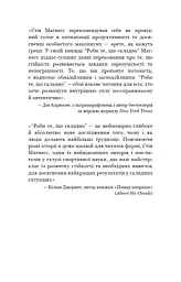 Роби те, що складно. І досягнеш того, чого прагнеш - мініатюра 9