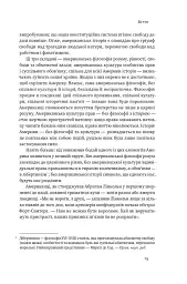 Як зруйнувати Америку за три прості кроки - Бен Шапіро - мініатюра 12