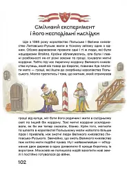 Історія України для наймолодших - Мирослав Кошик - миниатюра 5