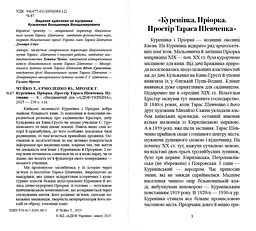 Куренівка. Пріорка. Простір Тараса Шевченка - мініатюра 2