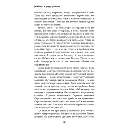 Іди туди, де страшно. І матимеш те, про що мрієш - Джим Ловлесс BookChef (9786175480595) - мініатюра 11
