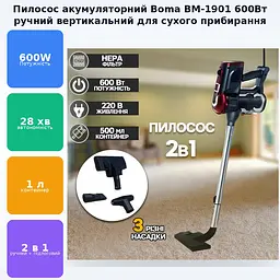 Ручний акумуляторний пилосос 600Вт вакуумний портативний для прибирання BOMA BM-1901 - мініатюра 3