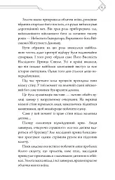 Благословення Небесного Урядника. Том 1 - Мосян Тонсьов - мініатюра 6