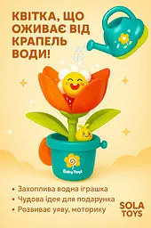 Іграшка для купання “Квітка з лійкою” Квітка-іграшка з водою для дітей - мініатюра 6