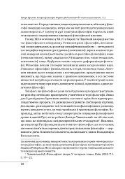 Історія філософії: Україна. Від початків до часів незалежності. Том 1 - Петро Кралюк - мініатюра 14