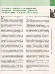 Економіка. Підручник 11 клас. Профільний рівень - Лариса Крупська - мініатюра 10