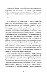 ГЕБАН - Ришард Капусцінський - мініатюра 6
