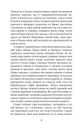 Хмари: повість - мініатюра 3