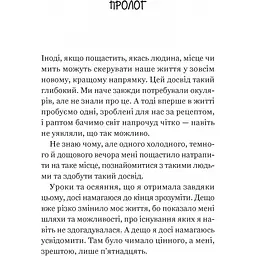 Новий відвідувач кафе на краю світу - Джон Стрелекі (1527323) - мініатюра 3