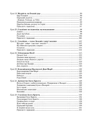 Християнська етика. Посібник-хрестоматія. 5 клас - мініатюра 12