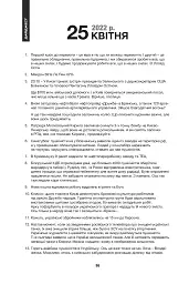 Дайджести Лютої війни. 2022 - Антон Санченко - мініатюра 9