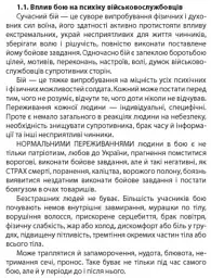 ПСИХОЛОГІЯ БОЮ - Андрій Романишин - мініатюра 2