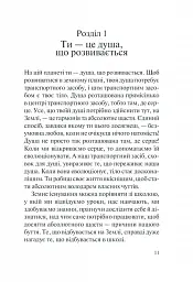 Хто ти є? Як прийн себе та зроз інших - мініатюра 9