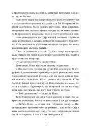 Ренегати - Марісса Маєр - мініатюра 12