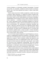 Світ очима фізика - Джим Аль-Халілі - мініатюра 7