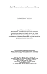 Нечиста сила - Василь Королів-Старий (978-966-10-4446-2) - мініатюра 4