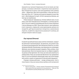 Книга Покінчи з "хорошою дівчинкою" - Махо Мольфіно Yakaboo Publishing (9786177544738) - мініатюра 7
