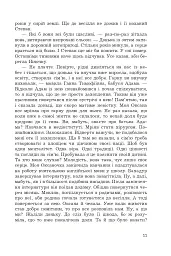 Частіше дивіться на зорі - Олеся Максимець - мініатюра 9