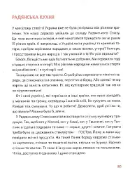 Як упіймати сніданок. Коротка історія їжі - Оксана Снігур - мініатюра 13