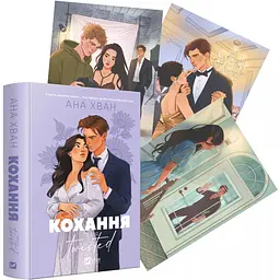 Оверлеї Кохання. Серія Twisted 3 види - мініатюра 2