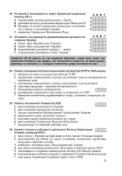 Історія України. Тестові завдання у форматі НМТ. 2026 - Руслан Умєров - мініатюра 10
