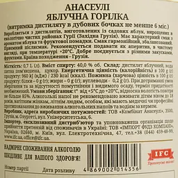 Горілка Anaseuli Яблуко 40% 0.7 л - мініатюра 4