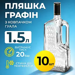 Пляшка Графин 1.5 л Гуала 10 шт - мініатюра 2