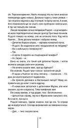 Асистент. Книга 2 - Тесс Ґеррітсен - мініатюра 18