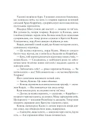 Зоряні Війни. Легенди: Шлях руйнації. Книга 1 - Дрю Карпишин - мініатюра 3