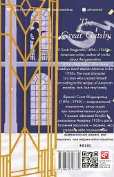 The Great Gatsby - Френсіс Скотт Фіцджеральд - мініатюра 2