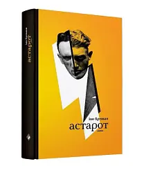 Астарот - мініатюра 2