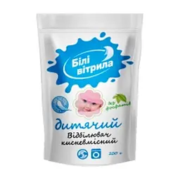 Відбілювач Білі Вітрила Кисневмісний Для дитячої білизни 200 г (4820017661669)