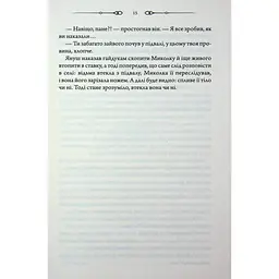 Таємниці Великої Тиші - Сергій Пономаренко КСД (9786171516854) - мініатюра 12