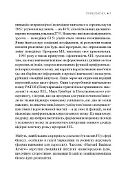 Емоційний інтелект - Денiел Ґоулман - мініатюра 6