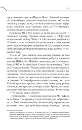 Бот. Ґуаякільський парадокс - Макс Кідрук - миниатюра 9