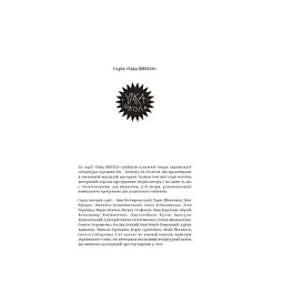 Книга Володимир Винниченко. Вибрані твори Yakaboo Publishing (9786178222109) - мініатюра 2