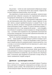 У пастці депресії. Як маленькими кроками подолати тривожність, хвилювання і пригнічений стан - мініатюра 7